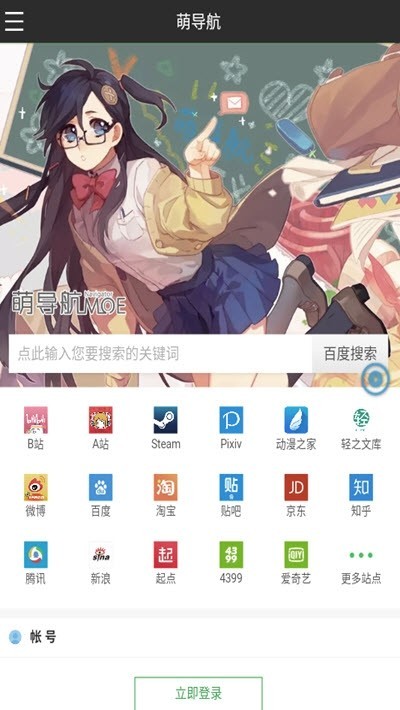 萌导航App截图1