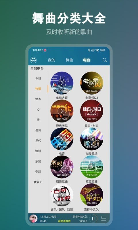 DJ音乐盒车载版截图1