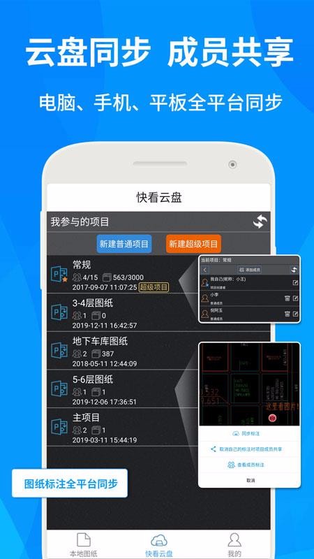 CAD快速看图中文版截图3