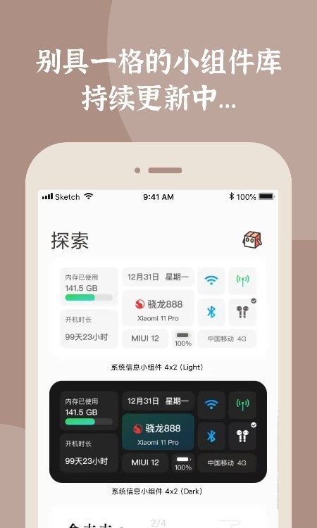 小组件盒子2024最新版截图3