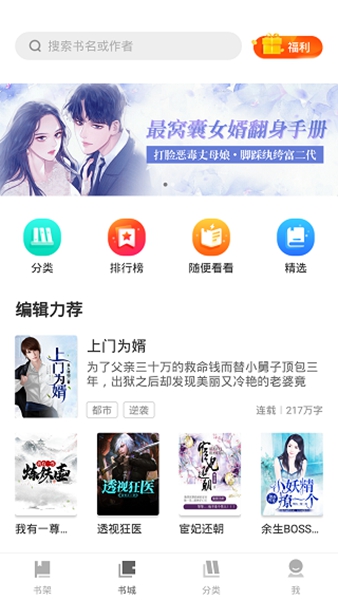 疯读小说app免费版截图3