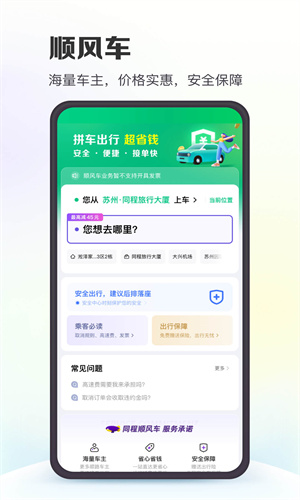 同程旅行鸿蒙原生版App截图1