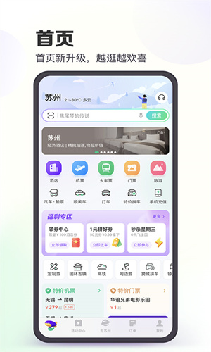 同程旅行鸿蒙原生版App截图3