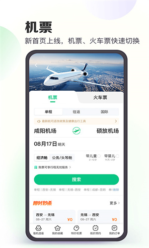 同程旅行鸿蒙原生版App截图2