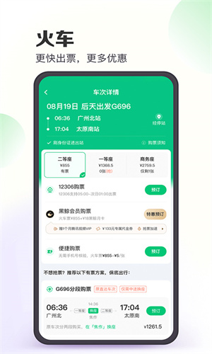 同程旅行鸿蒙原生版App截图4