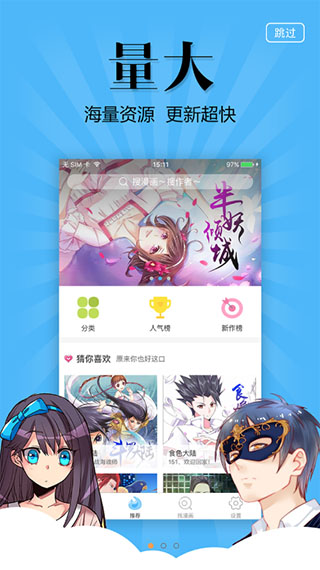 扑飞漫画app最新版截图1