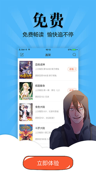 扑飞漫画app最新版截图3