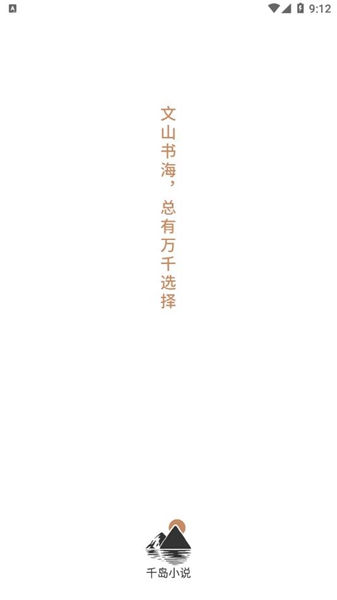 千岛小说免费版截图2