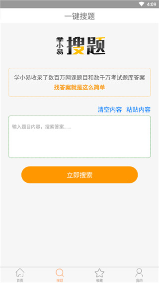 学小易app截图2