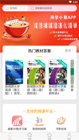 学小易app截图3