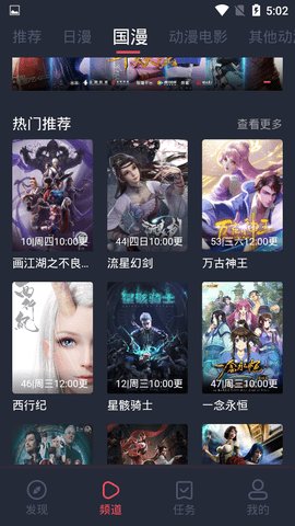 樱花动漫官网版漫画软件截图1