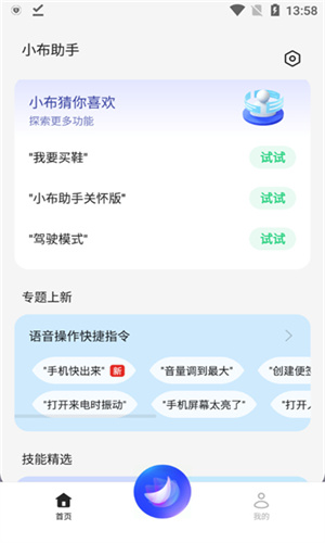 小布助手截图2