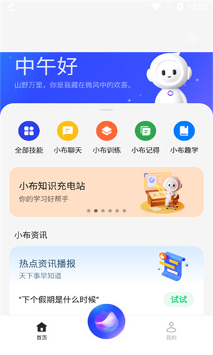 小布助手截图3