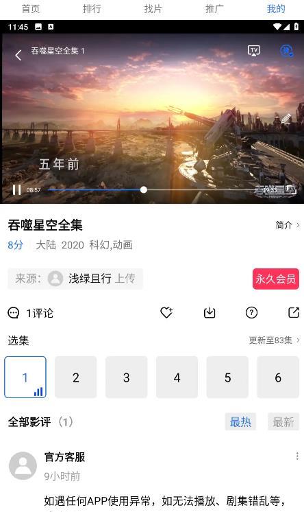 迅龙视频app截图3