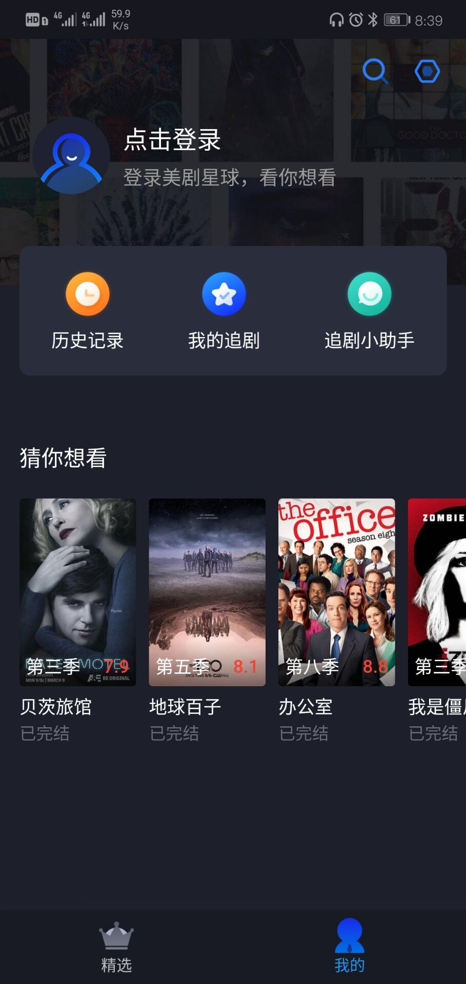 美剧星球app截图3