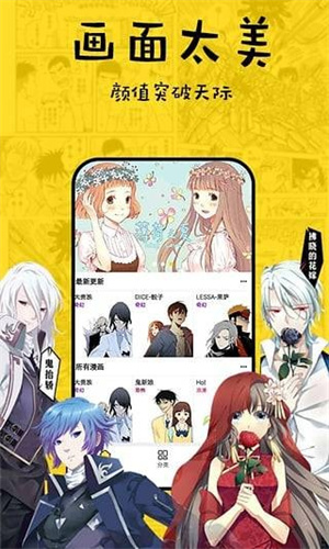 香蕉漫画最新版截图1