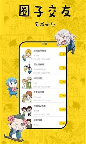 香蕉漫画最新版截图3