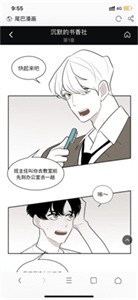 尾巴漫画app正版截图2