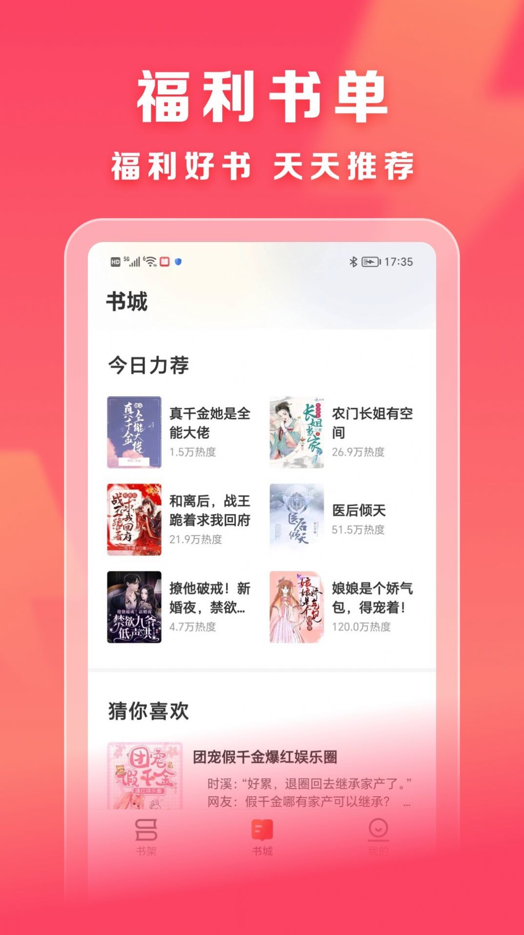 速读免费小说截图1