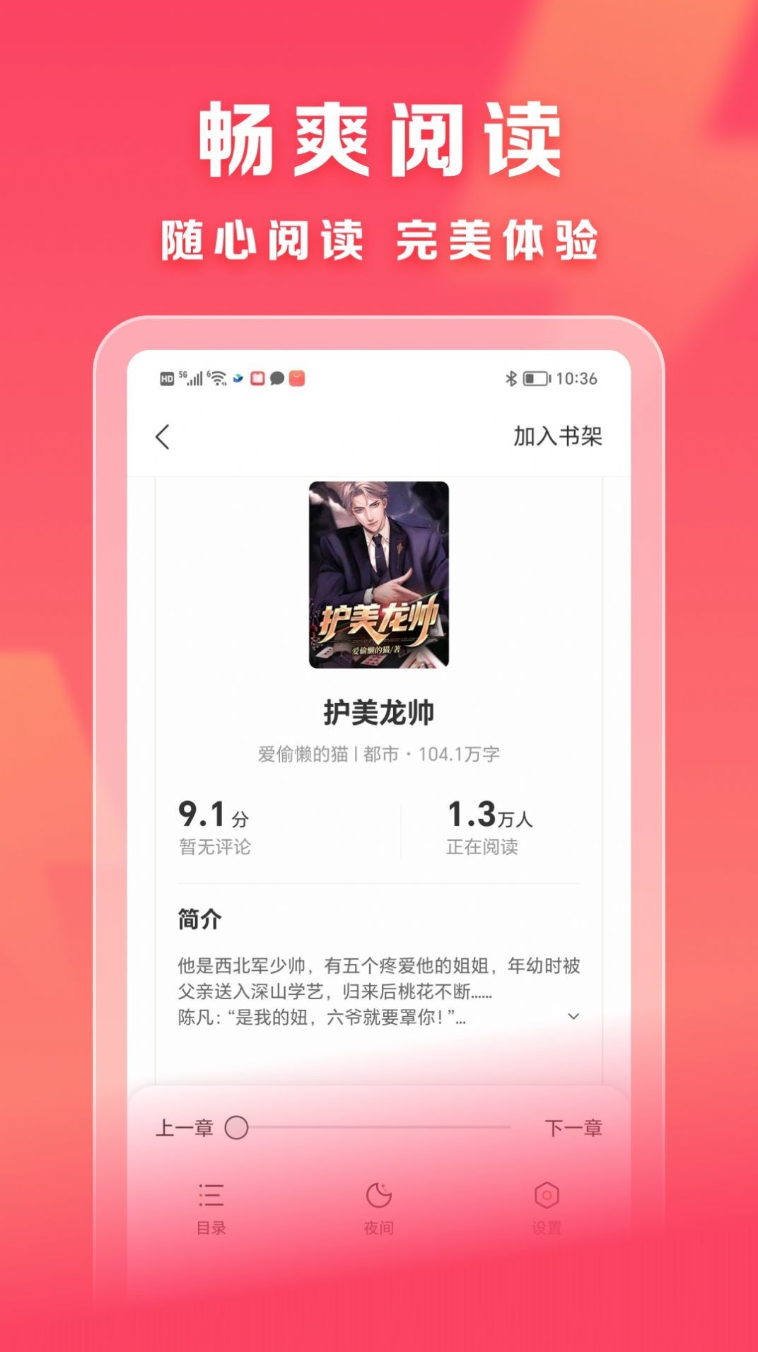 速读免费小说截图2