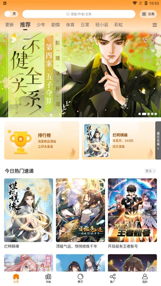 漫画星app截图3