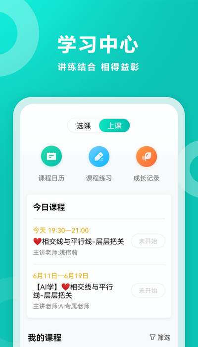 智学网教育平台截图3