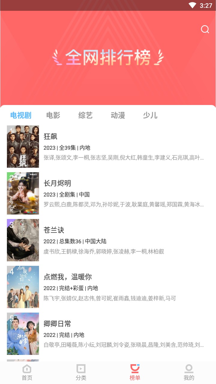 木兰影院app官方版截图2