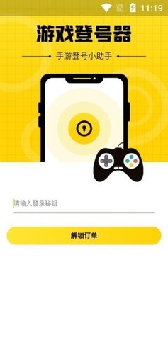 上号神器扫码工具截图2