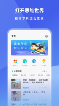 乐乐课堂官网版截图1