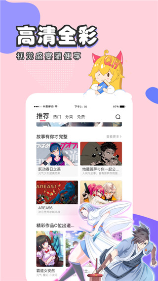 虫虫漫画app最新版截图4