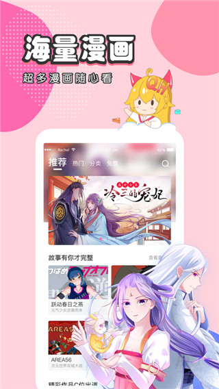 虫虫漫画app最新版截图2