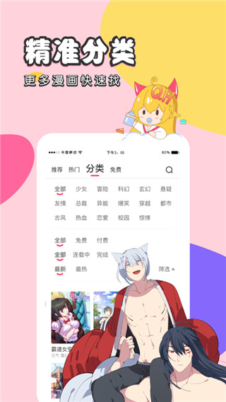 虫虫漫画app最新版截图1