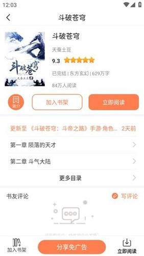 笔触阁小说app截图2