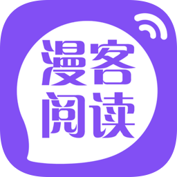 漫客阅读器app最新版