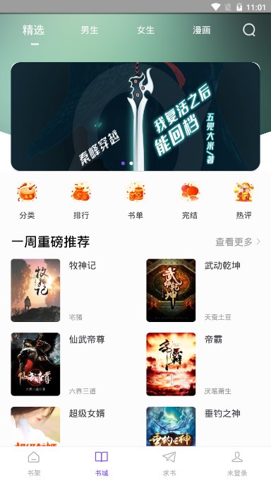 漫客阅读器app最新版截图2