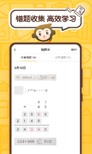 小猿口算手机版截图4