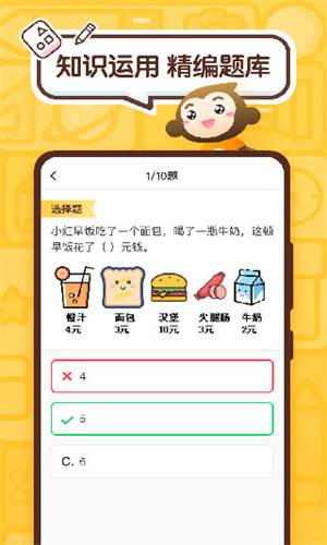 小猿口算手机版截图3