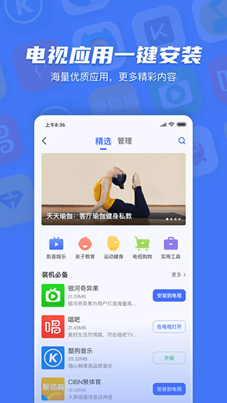 小米电视助手截图1