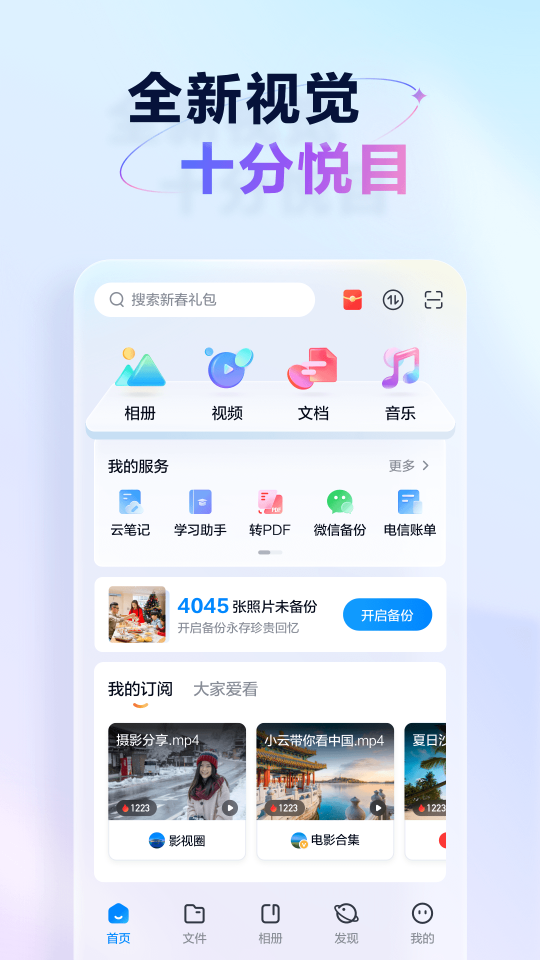 天翼云盘截图4