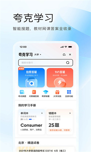 夸克网盘手机版截图2