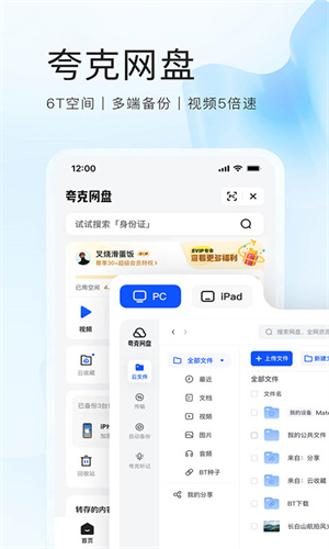 夸克网盘手机版截图4