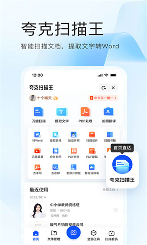 夸克网盘手机版截图5