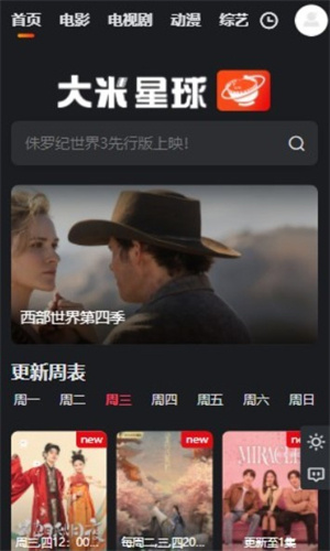 大米星球Netflix截图3