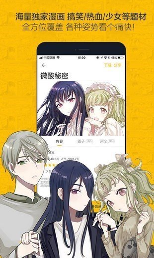 奈斯漫画截图3