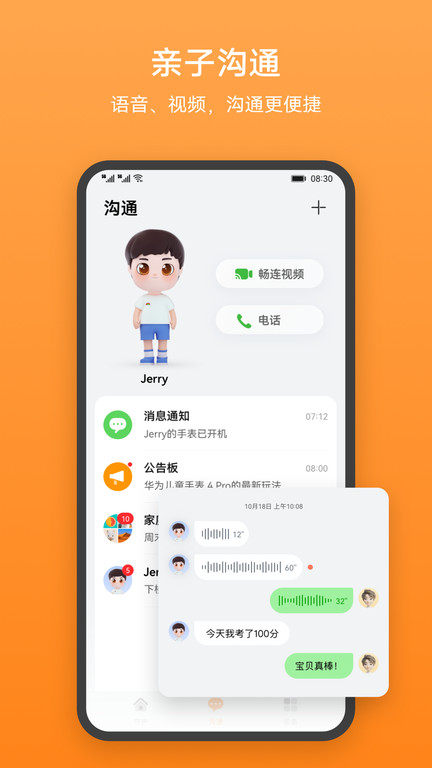 智能关怀截图4