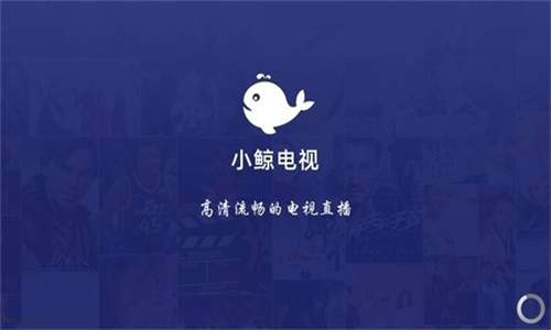 小鲸电视手机版截图5