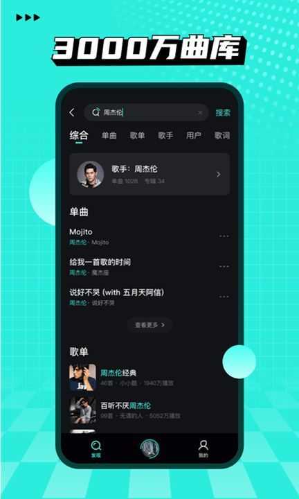 波点音乐app截图2