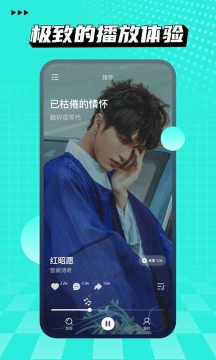 波点音乐app截图3