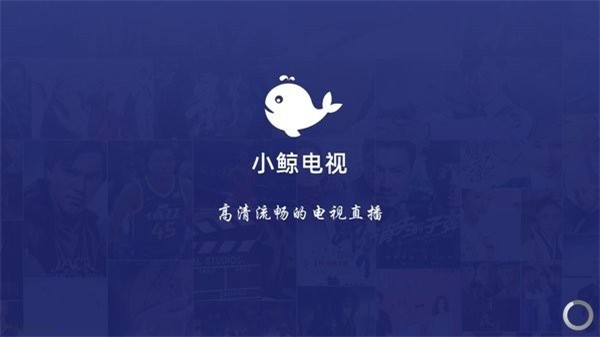 小鲸电视TV电视版2023截图1