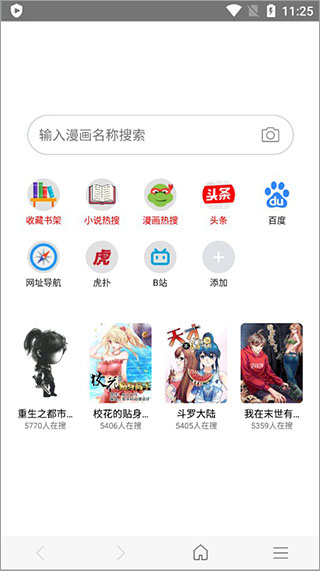 免费漫画阅站app旧版截图5